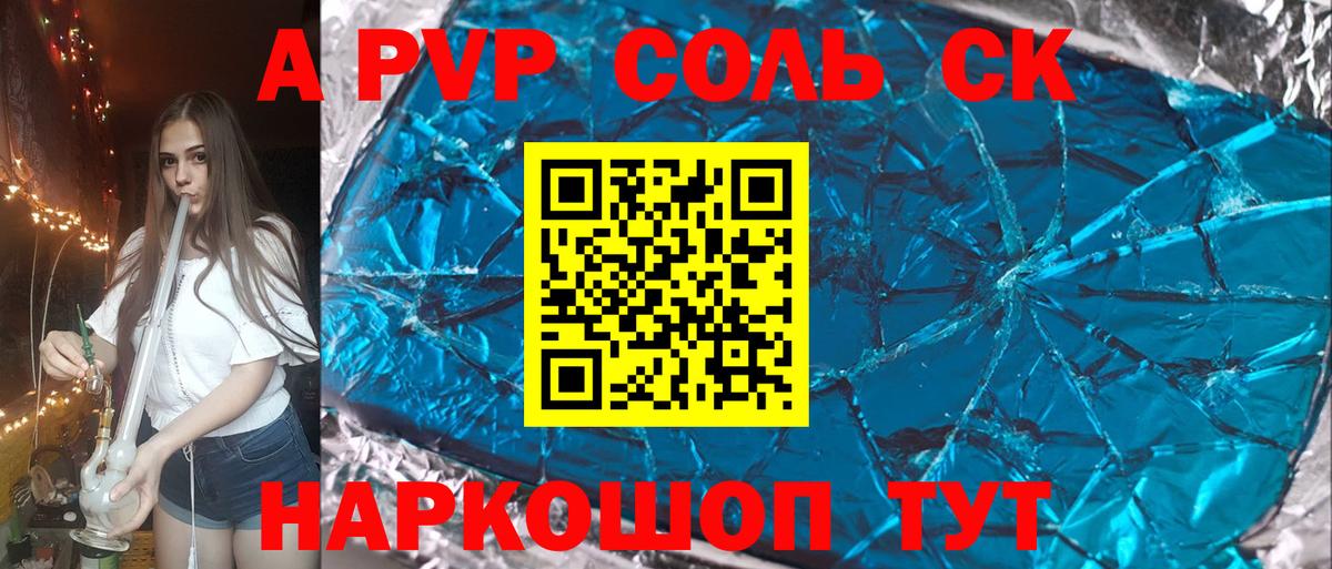 APVP  А ПВП кристаллы  Вход с VPN  Пыть-Ях 