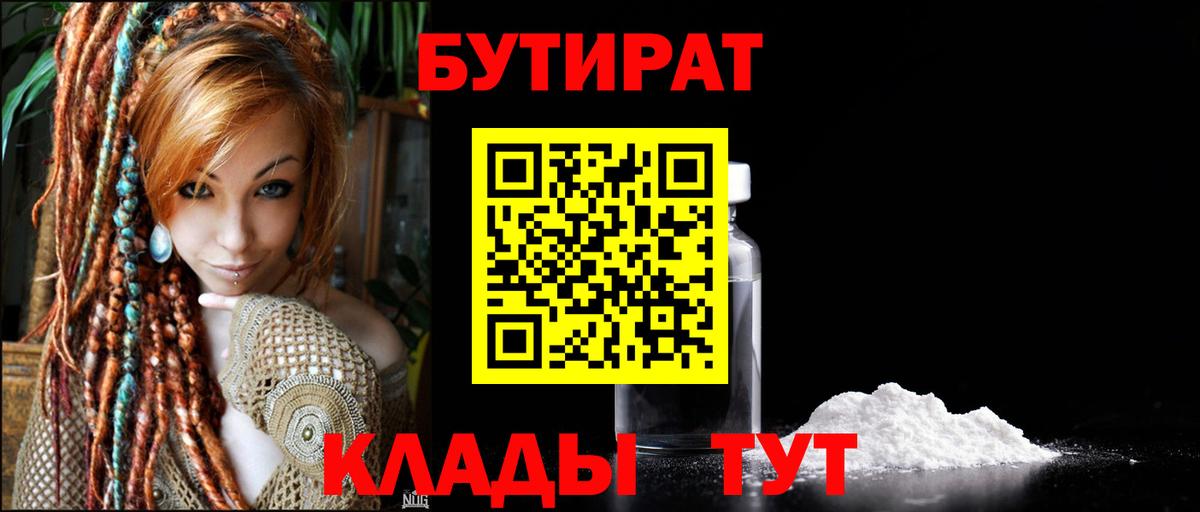 Бутират  Вход с VPN  Пыть-Ях  Бутират оксана 