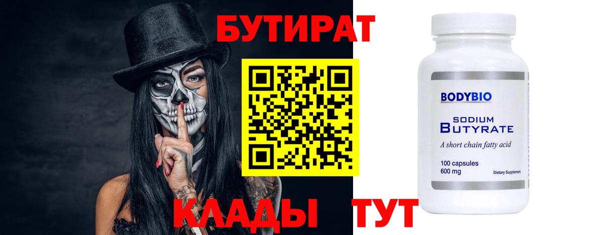 БУТИРАТ BDO 33% Пыть-Ях