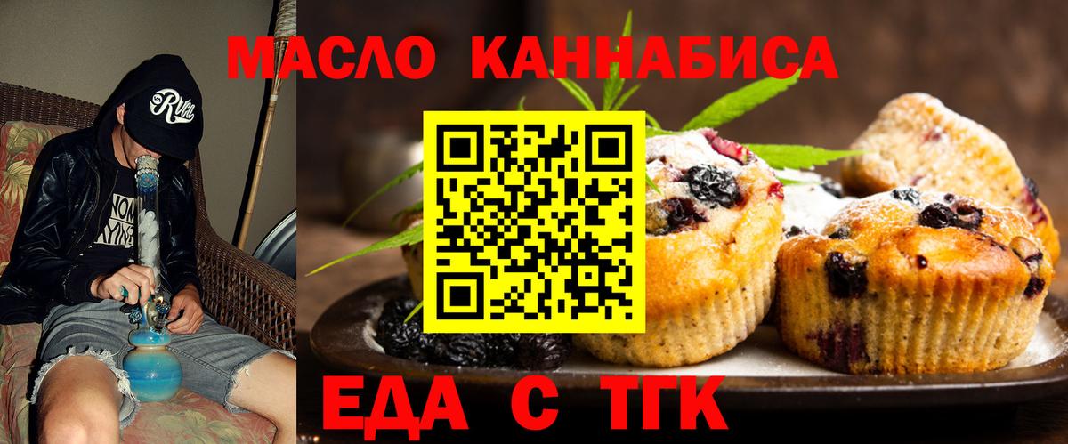Еда ТГК конопля Пыть-Ях