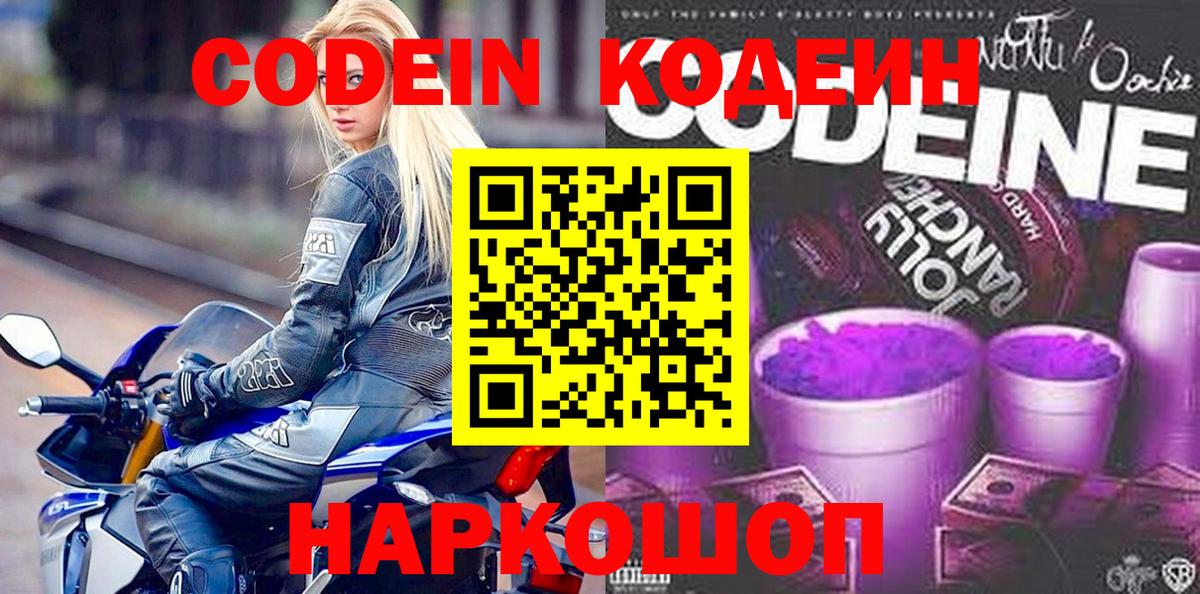 Codein напиток Lean (лин)  Кодеиновый сироп Lean напиток Lean (лин)  Пыть-Ях  Вход с VPN 