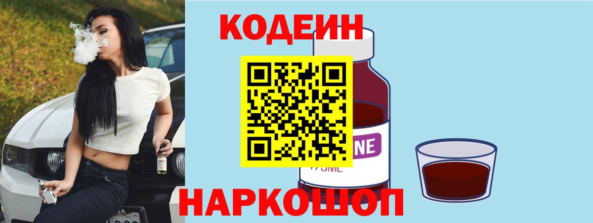 Кодеин напиток Lean (лин) Пыть-Ях